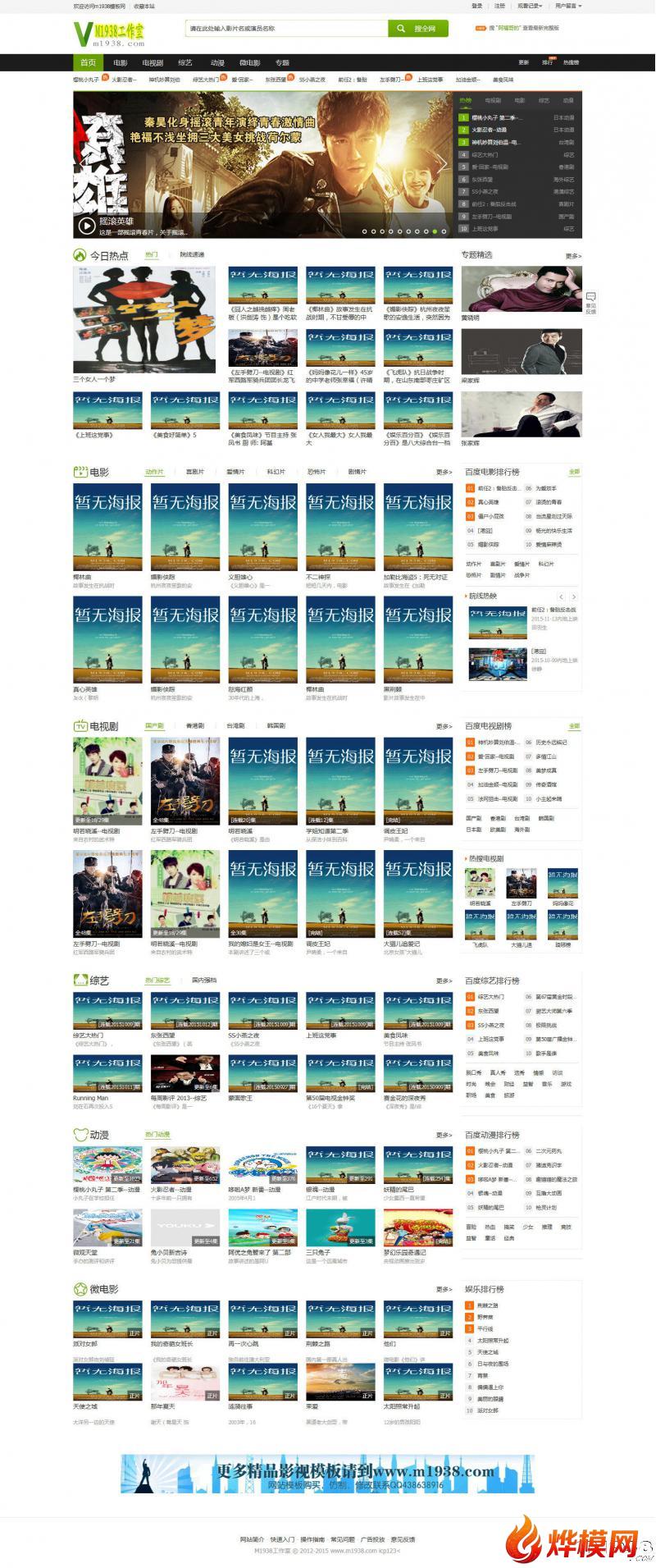 烨模网NO149苹果mac8x精品PC+手机影视网站模板