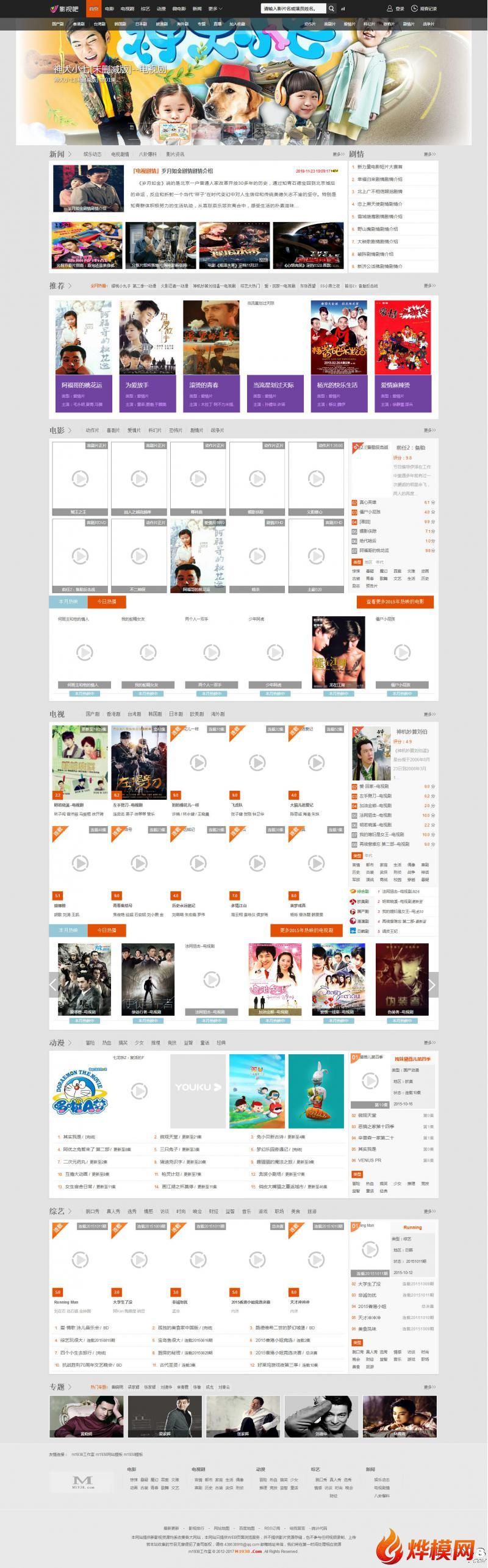 烨模网全新影视吧PC+手机精品影视网站模板NO170套风格