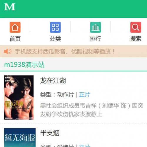 烨模网NO174套全新手机影视网站模板MAC8X最新手机模板