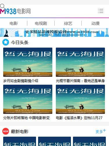 烨模网NO175套全新手机影视网站模板MAC8X最新手机模板