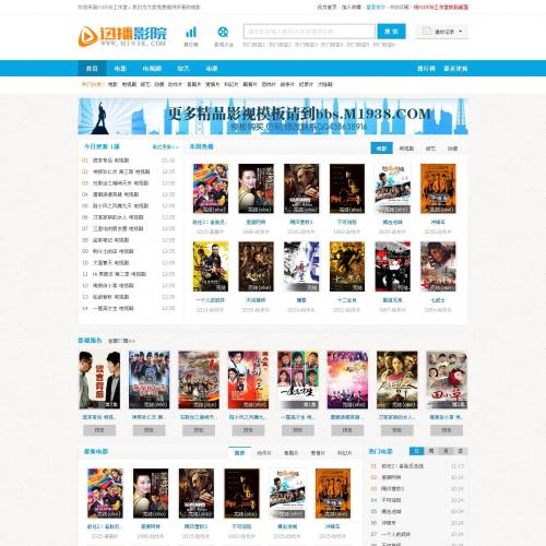  海洋Cms全新仿2TU迅播影视网NO201模板