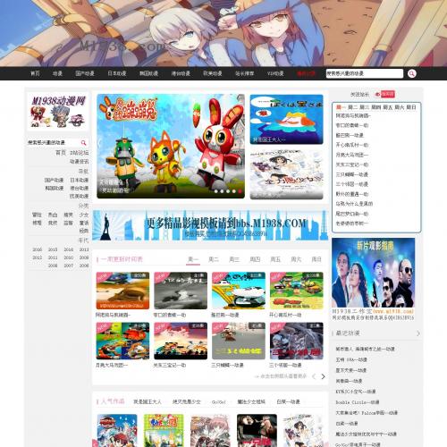 苹果MAC8X高权重+高流量动漫影视网站NO238模板