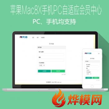 苹果mac8xNO245PC手机ipad三合一影视会员中心自适应模板