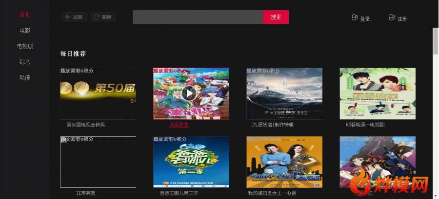 烨模网NO259影视网mac8x风格pc手机自适应模板