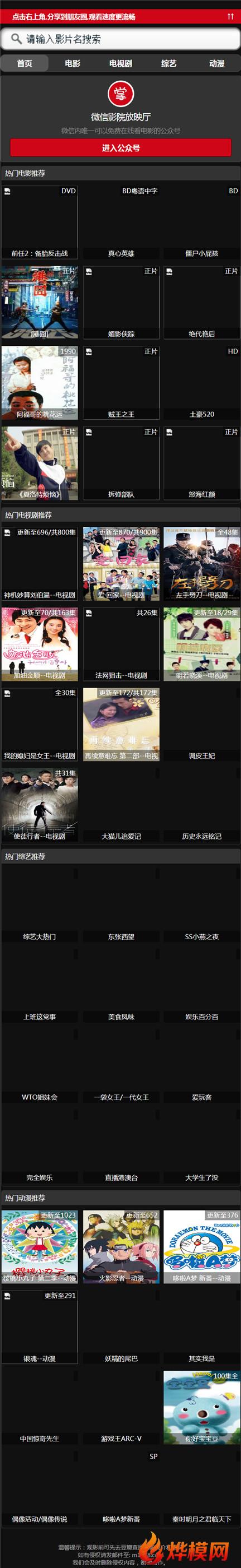 手机微信公众号精品手机强大影视模板NO267风格