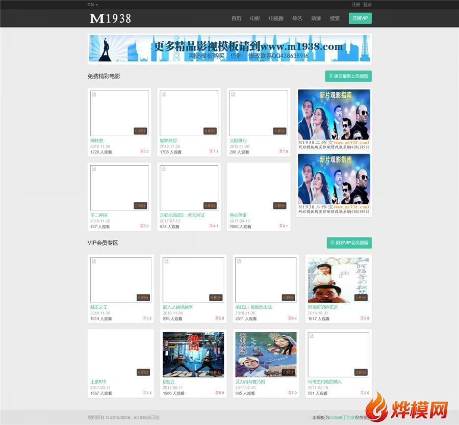 苹果mac8x手机PC二合一自适应VIP会员模板NO271风格