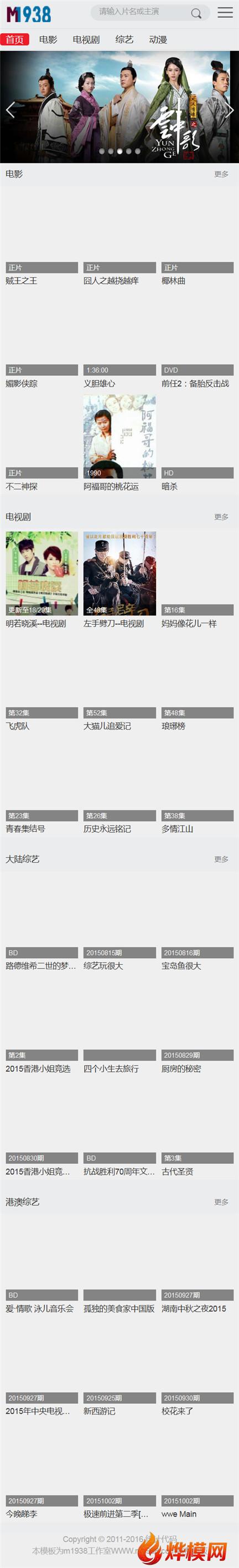 烨模网N272精品手机模板
