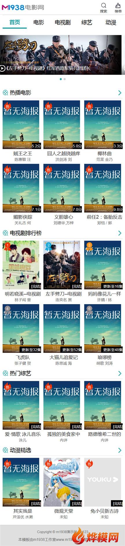 烨模网高端精品NO282苹果CMS手机模板