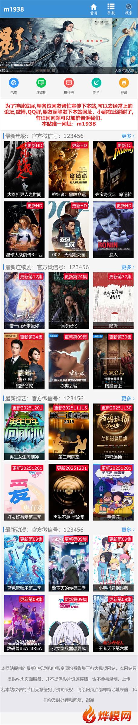 烨模网高端精品NO283苹果CMS手机模板