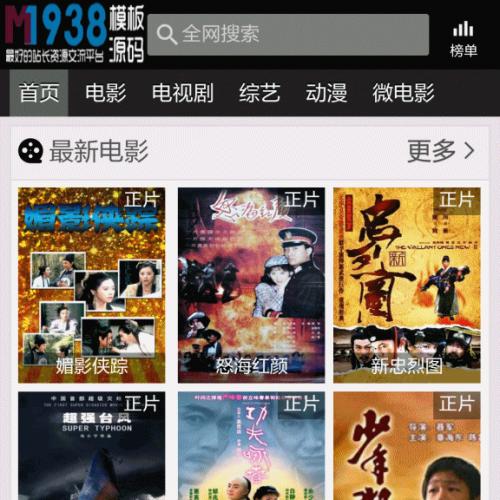 苹果maccms8x唯美手机影视模板,烨模网NO288风格