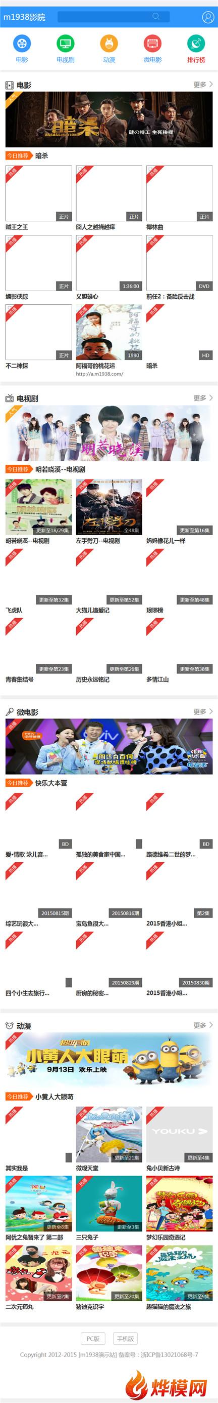 专业手机影院PC手机会员中心自适应全兼容苹果mac8X模板NO289风格