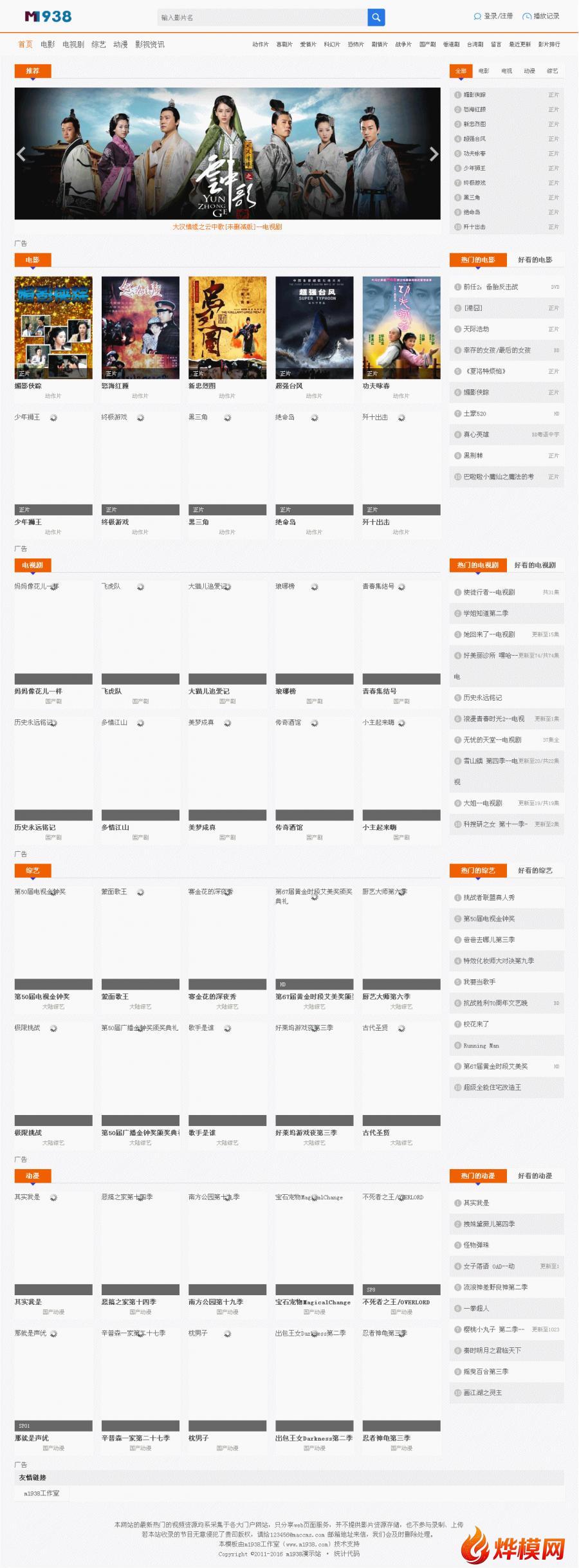 烨模网NO290手机PC二合一自适应苹果mac8X模板