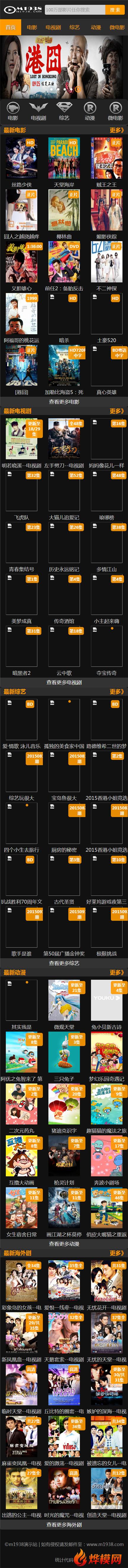 全新热播剧网mac8x风格高收录漂亮黑色手机模板NO295