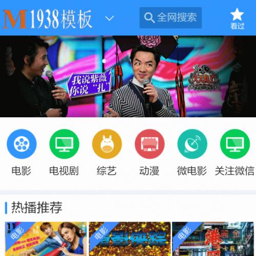 烨模网NO311手机影视模板 maccms8X程序通用手机模板