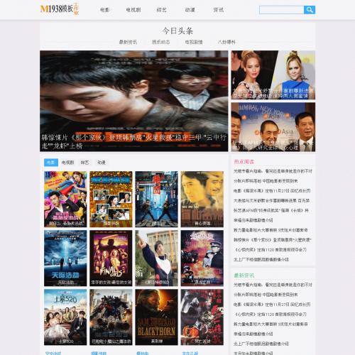 头条资讯全新闻影视风格模板烨模网SEO优化NO315风格