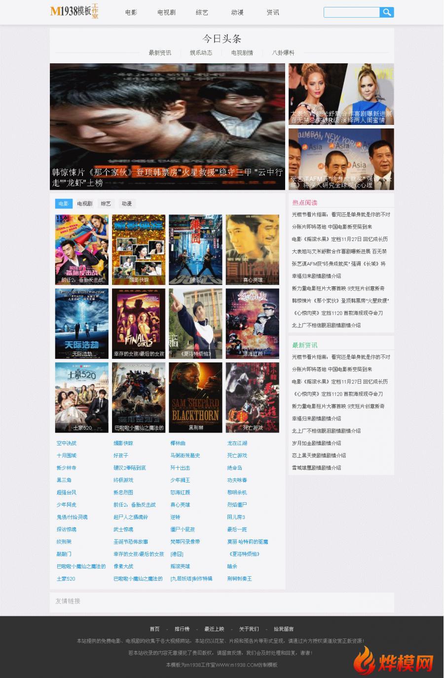 头条资讯全新闻影视风格模板烨模网SEO优化NO315风格