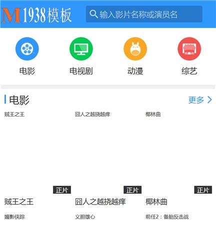 烨模网N318手机MACCMS8x高清影院