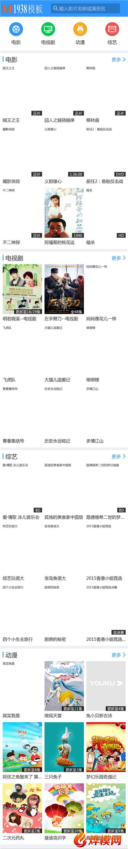 烨模网N318手机MACCMS8x高清影院