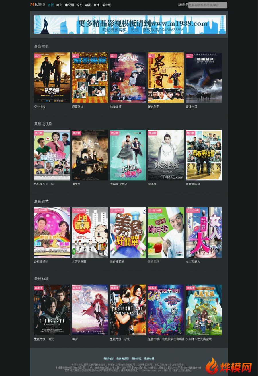 烨模网N320苹果maccms8x精品BT影院模板