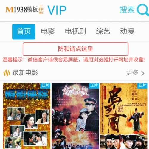 maccms8x(苹果mac)程序影视手机模板烨模网N329