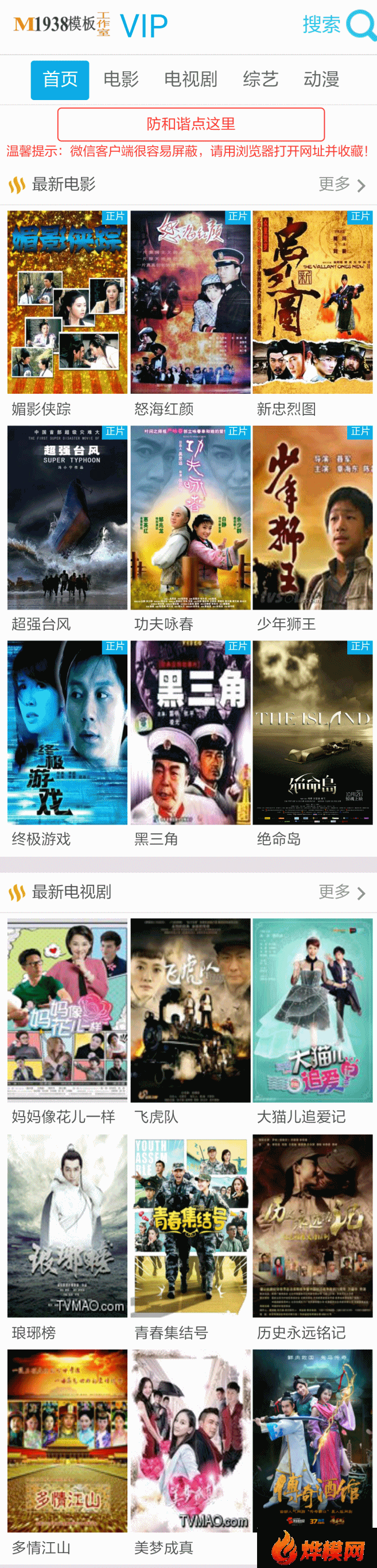 maccms8x(苹果mac)程序影视手机模板烨模网N329