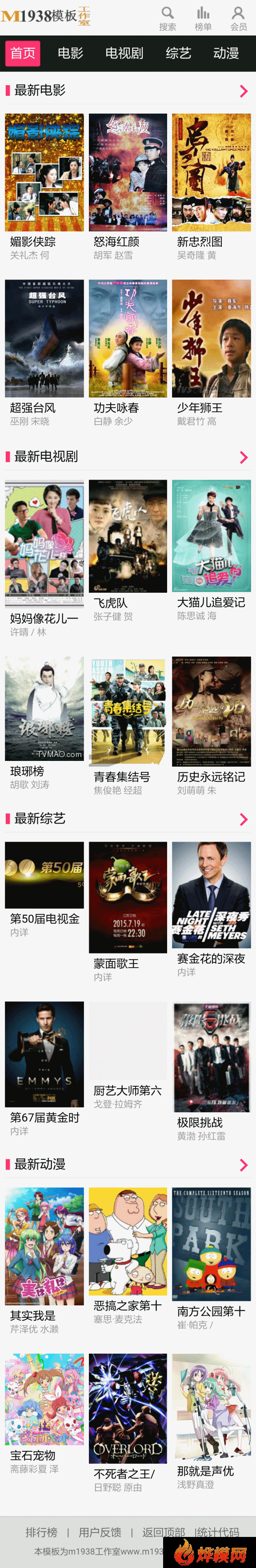 烨模网N330高端全功能精品maccms8x(苹果mac)影视手机模板