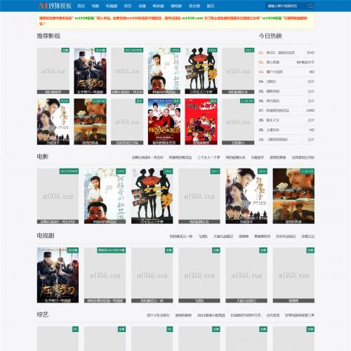 烨模网晌应式精品PC二合一自适应+新闻图片+355迅雷下载