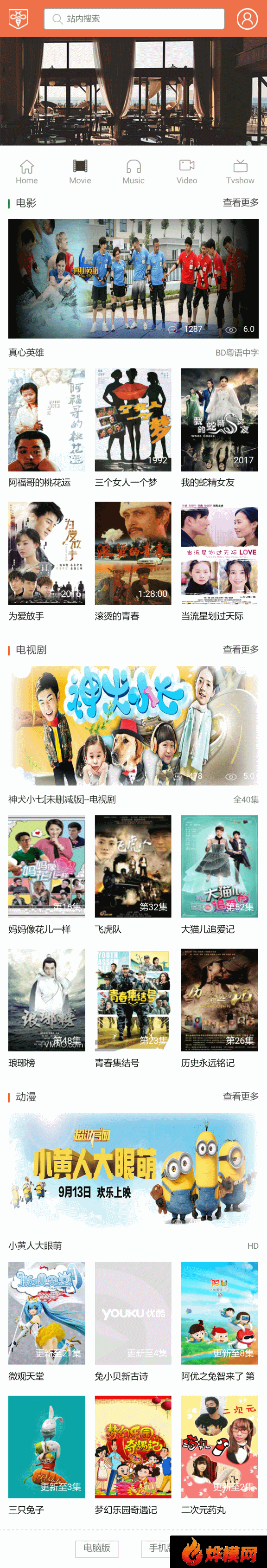 烨模网原创制作大气漂亮手机影视会员模板N373风格