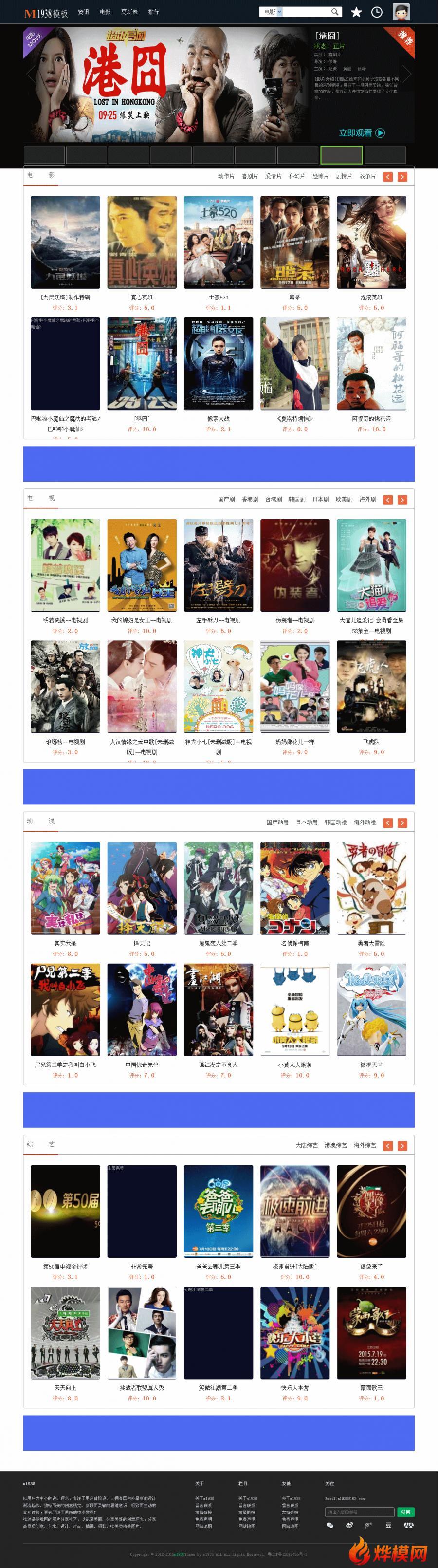 烨模网原创制作影视+资讯+会员+大气pc影视会员模板N374风格