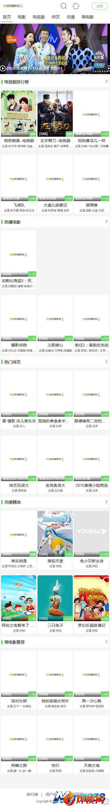 漂亮苹果mac8x手机影视模板N379手机影视会员中心模板
