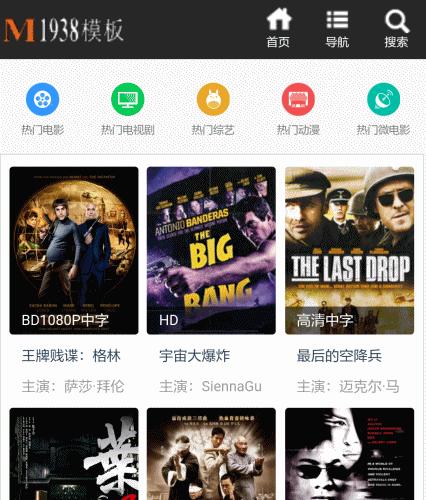 烨模网N400海洋cms手机影视模板