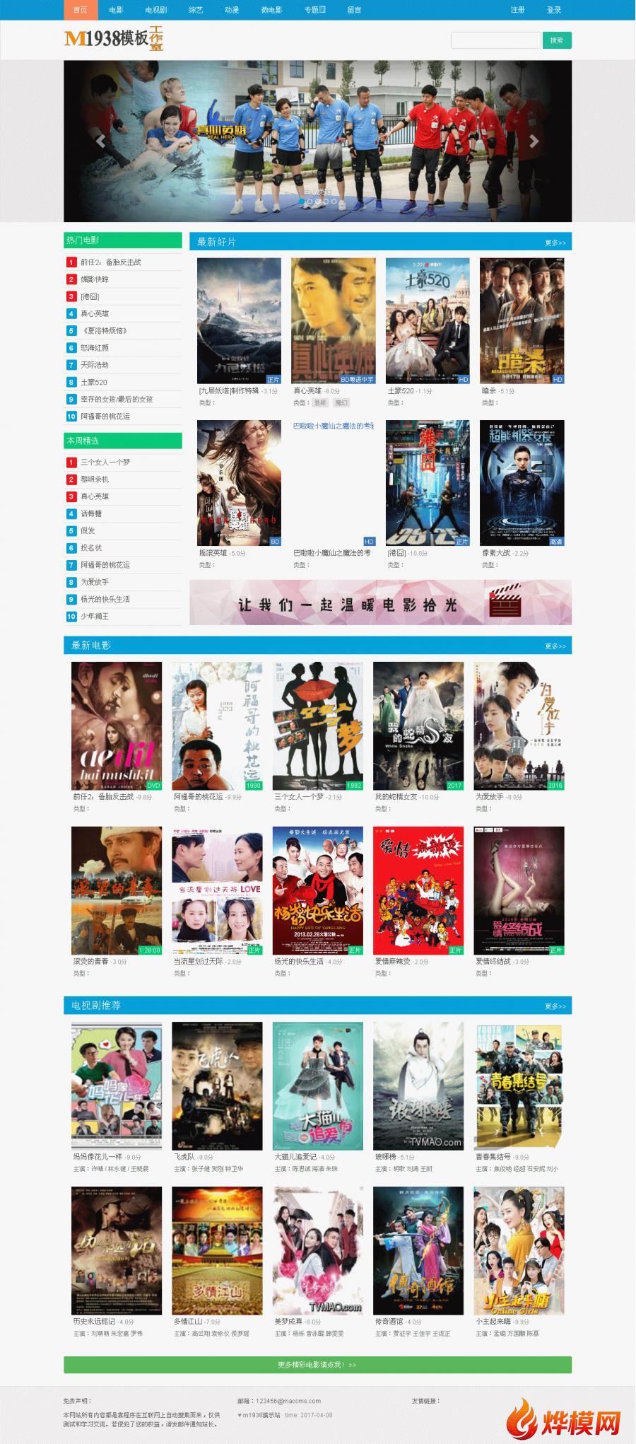 烨模网N410苹果cms时尚影视模板