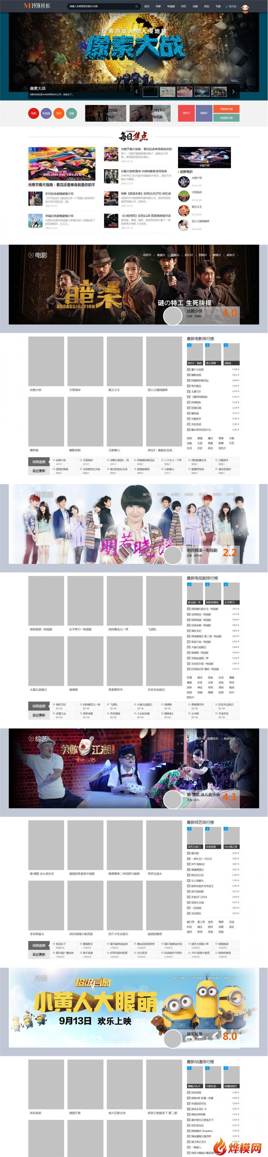 烨模网N412苹果mac8大气PC+手机视频网站模板