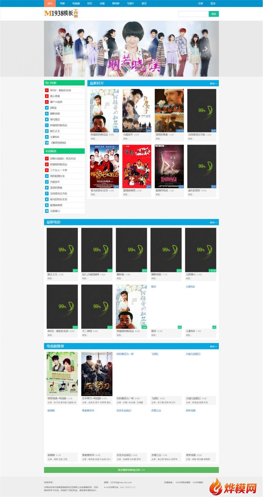 烨模网N414苹果cms8x精品pc+手机精品风格模板