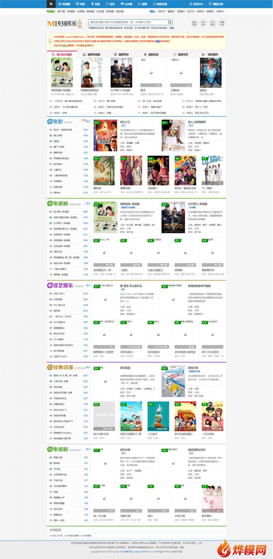 烨模网N416苹果cms8x百度SEO高权重高收录pc+手机风格模板