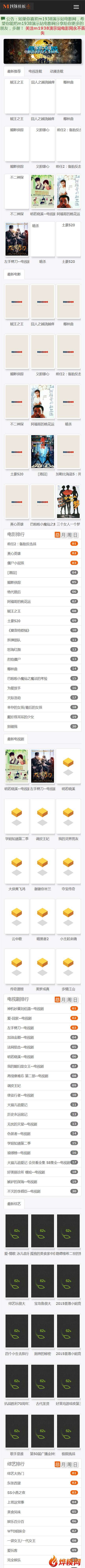 烨模网N418苹果cms8x精品多功能手机风格模板