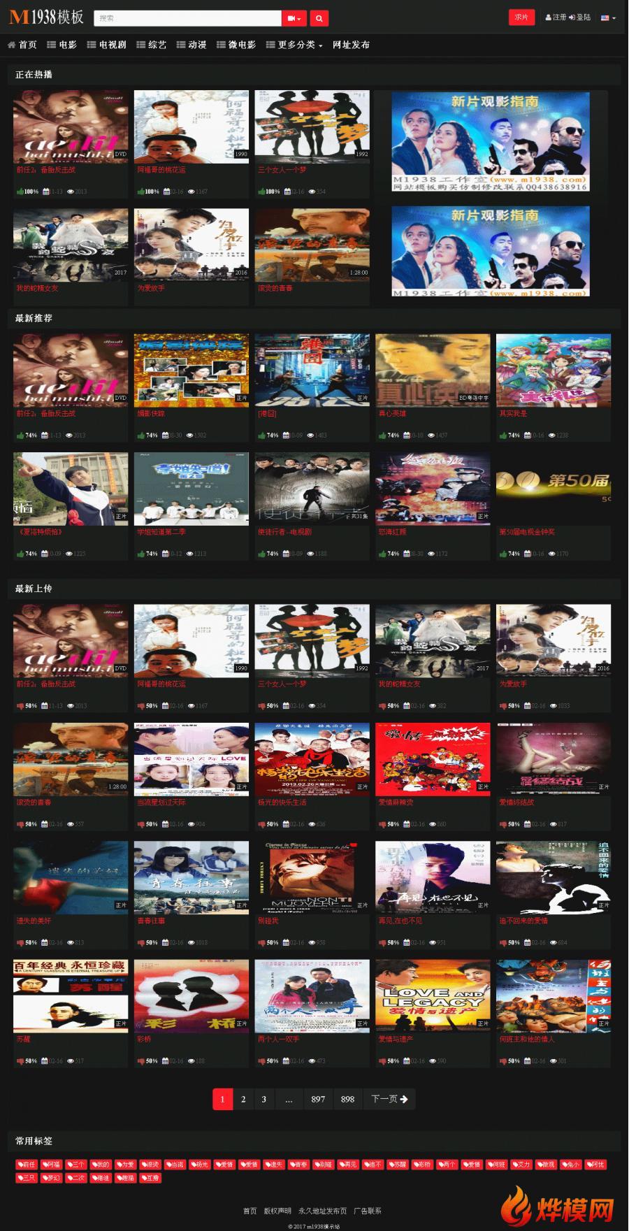 烨模网NO426苹果CMS8x响应式自适应PC+手机影视网站模板