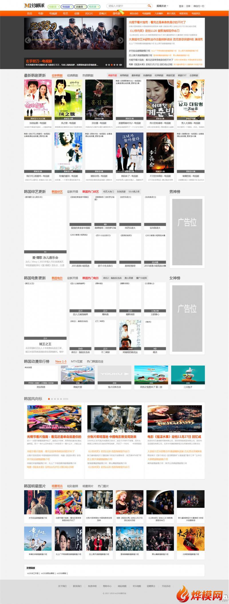 苹果CMS8x韩剧网宽屏大气影视资讯图片网站模板烨模网NO432风格