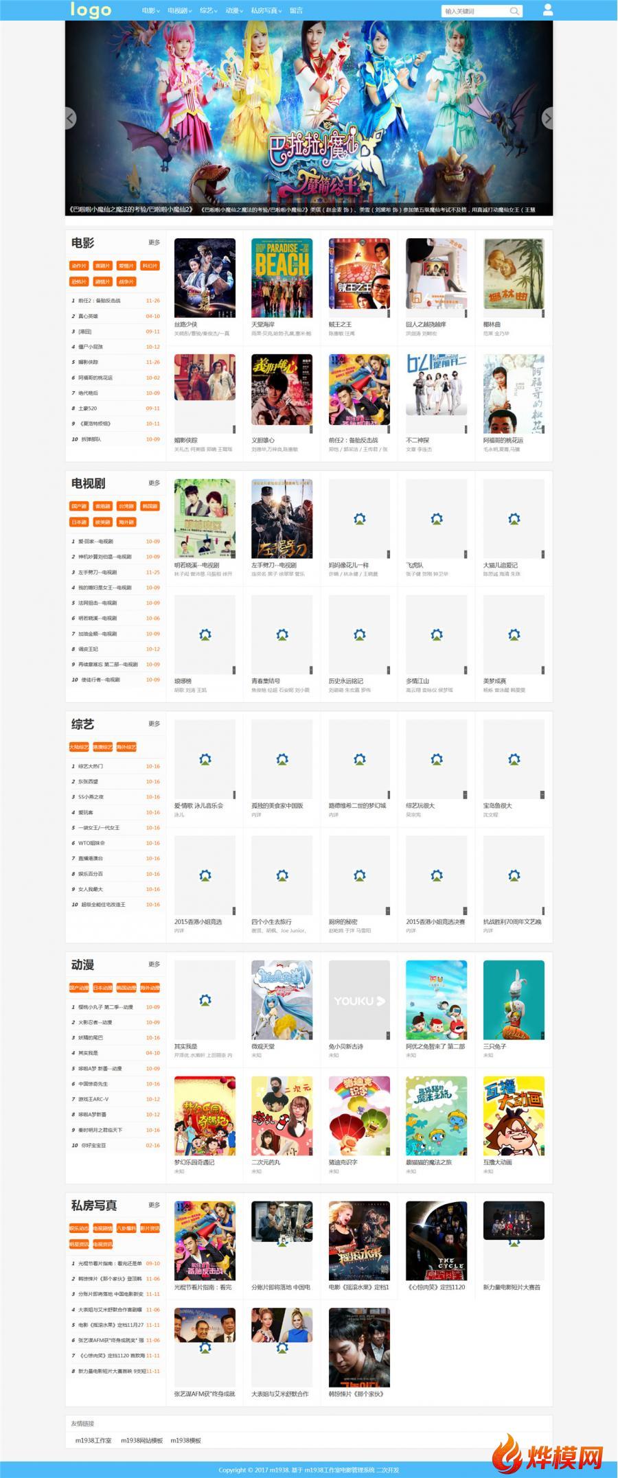 苹果CMS8x精品PC手机二合一响应式自适应影视,图片,下载网站模板n434风格