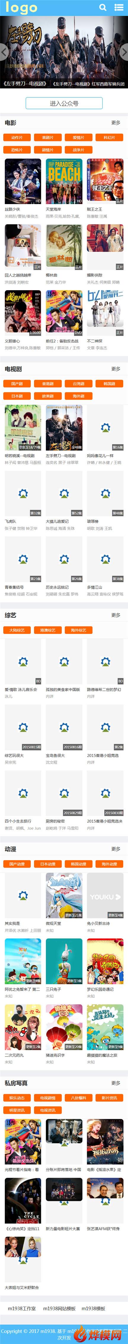 苹果CMS8x精品手机自适应含影视,图片,迅雷下载网站模板n435风格
