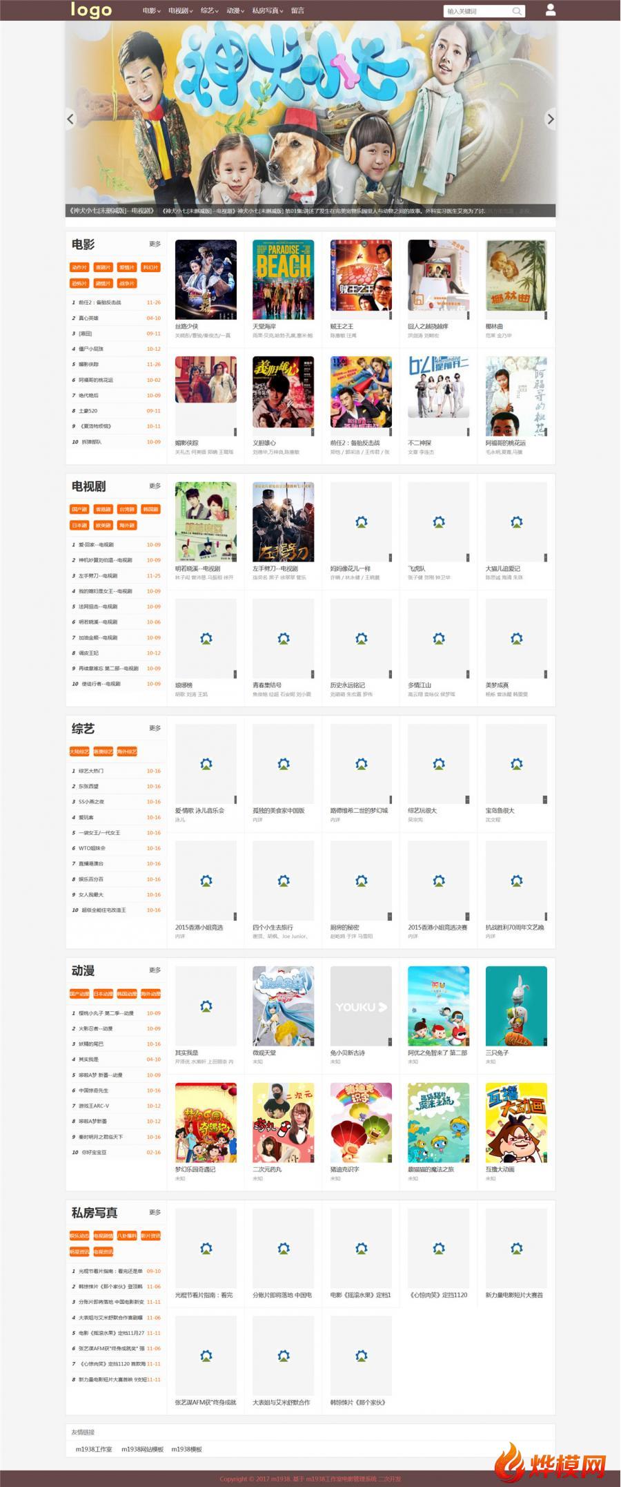 苹果CMS8x精品PC+手机响应式自适应影视网站模板n436风格