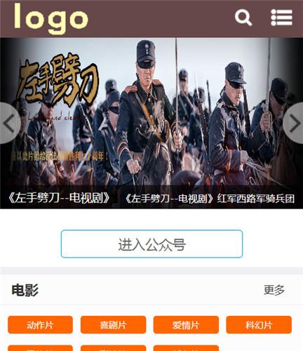 烨模网NO437苹果CMS8x手机影视迅雷下载电影网站模板风格