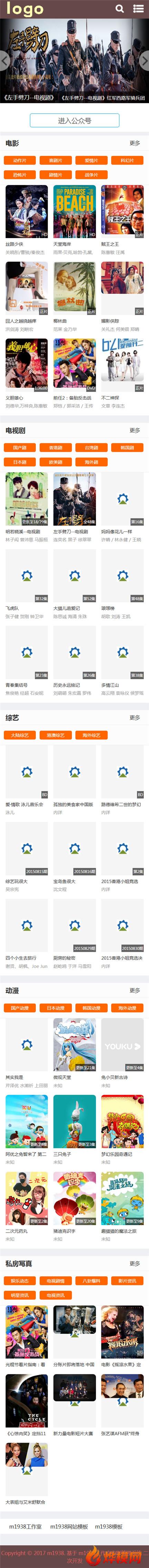 烨模网NO437苹果CMS8x手机影视迅雷下载电影网站模板风格