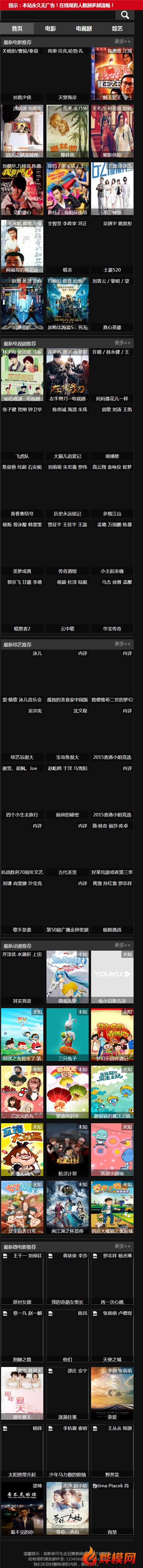 macCMS8x黑色简洁手机影视网站模板N438风格