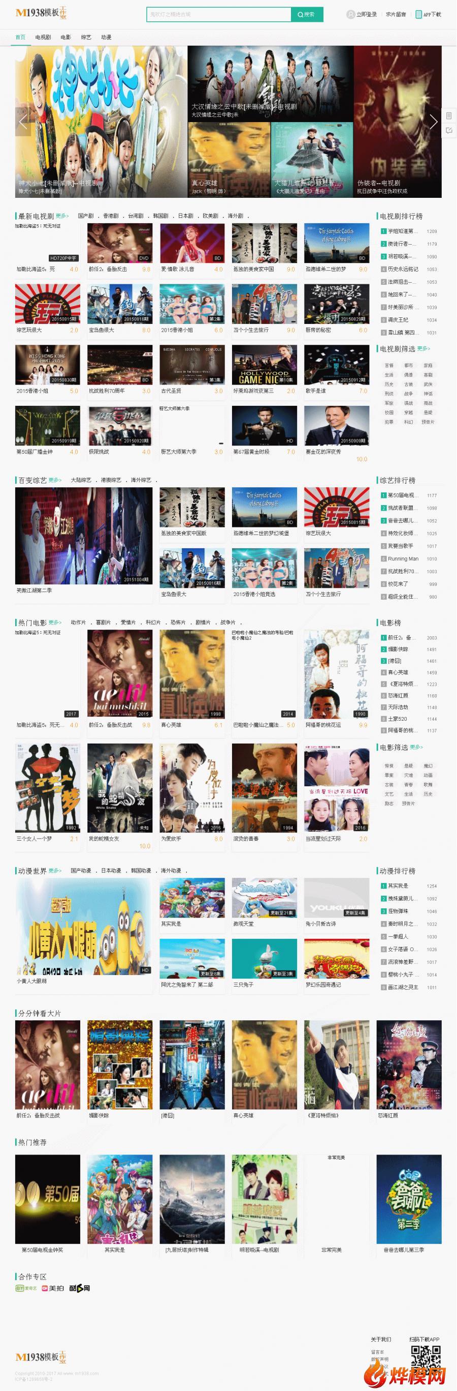 烨模网仿新版360影视大全PC+手机苹果CMS模板N456风格