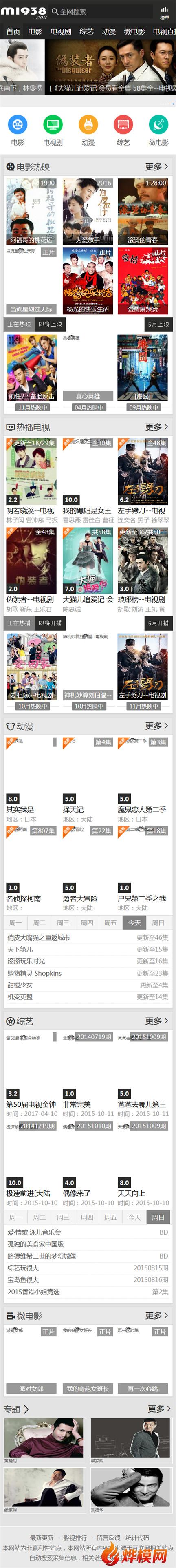 烨模网N464苹果CMS手机精品影视模板