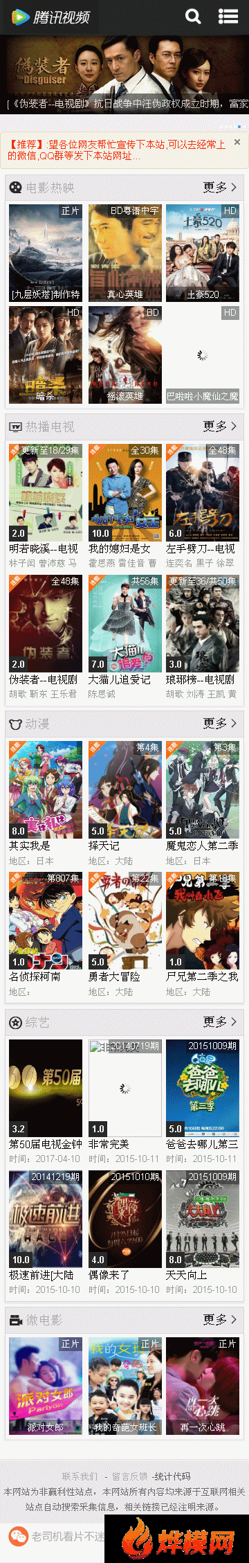 烨模网N465苹果maccms8X手机微信影视模板