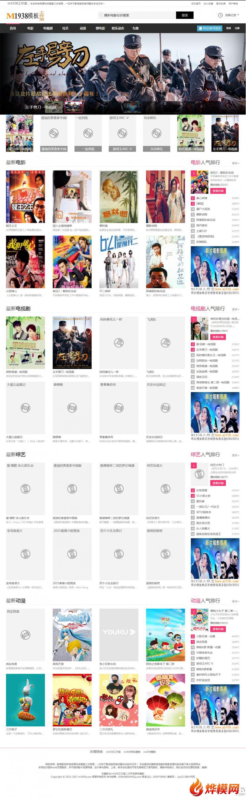 烨模网136-1升级版苹果CMS手机+PC精品影视模板