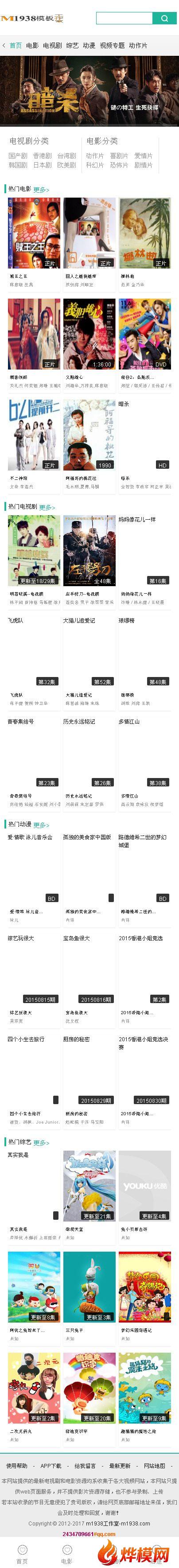 烨模网N467苹果CMSV8手机影视模板
