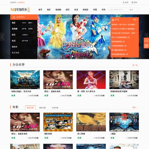 烨模网N469苹果maccms8X响应式自适应影视模板